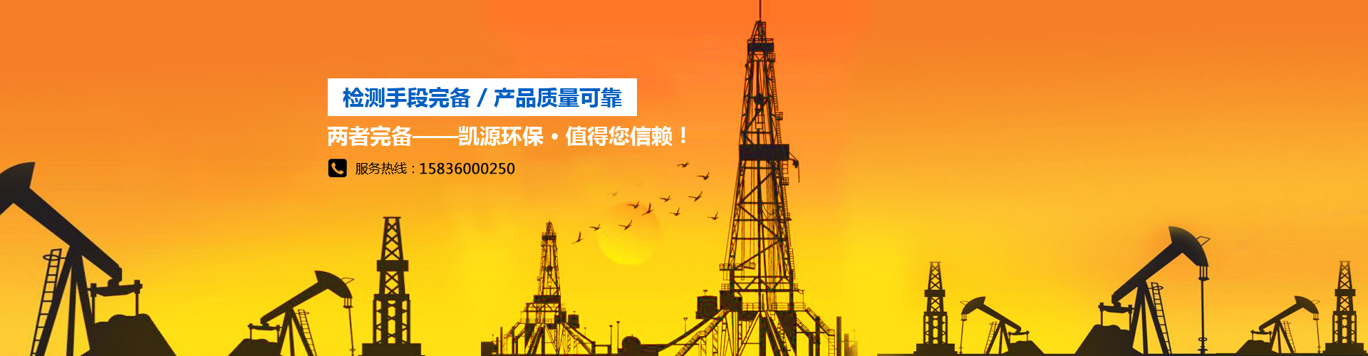 新鄉市凱源環保材料有限公司
